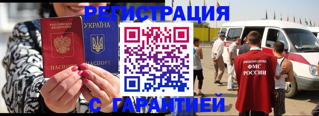 прописка в Пролетарске