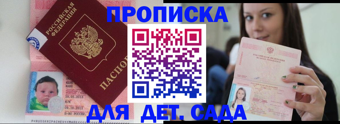 прописка штамп в Пролетарске