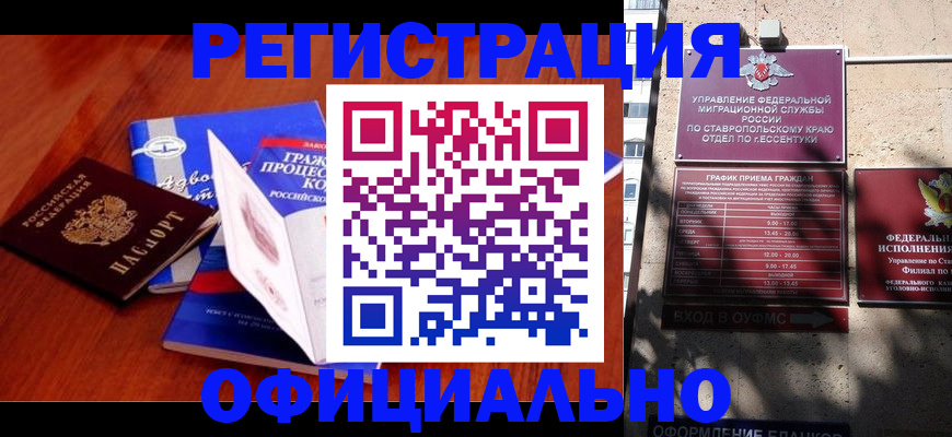 прописка регистрация в Пролетарске